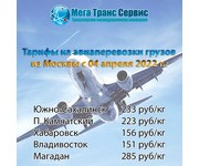 Снижение авиационных тарифов из Москвы