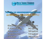 Изменение авиационных тарифов с 28 октября 2021 года